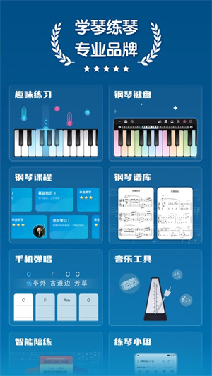 来音钢琴app0