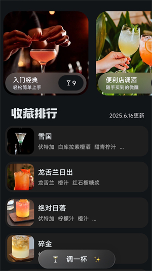 调一杯1