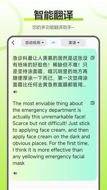 实时拍照语音英语翻译手机版2