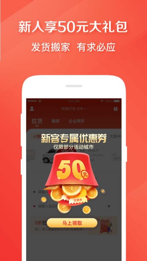 快狗打车手机版1