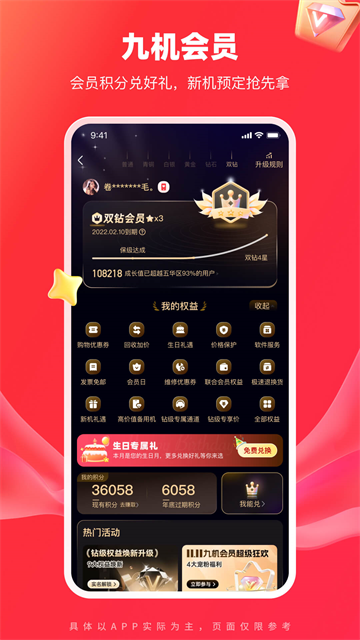 九机网软件(手机交易平台)0