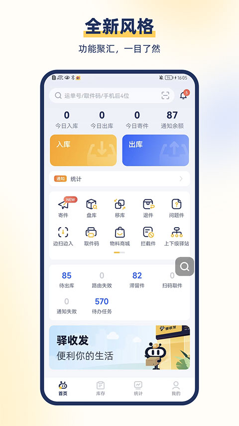 驿收发最新版本(升级为驿小店)3