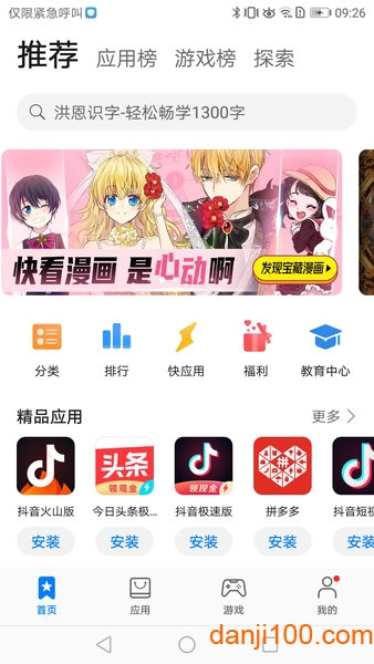 荣耀应用商店app下载