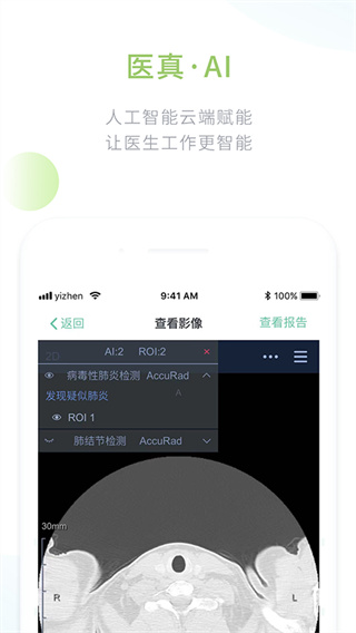 医真云官方版3