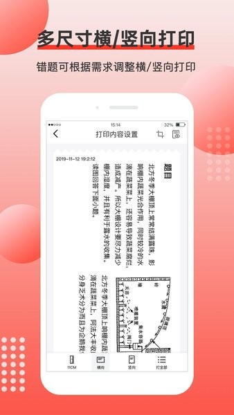 有道打印机手机版1