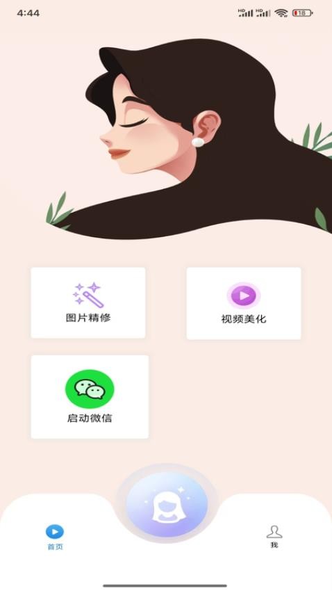 美颜大师最新版