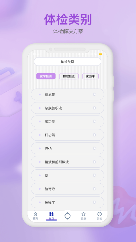 体检报告助手官方版