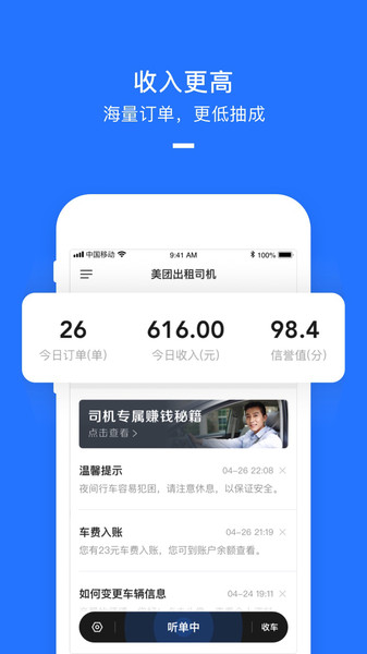 美团打车司机端app最新版
