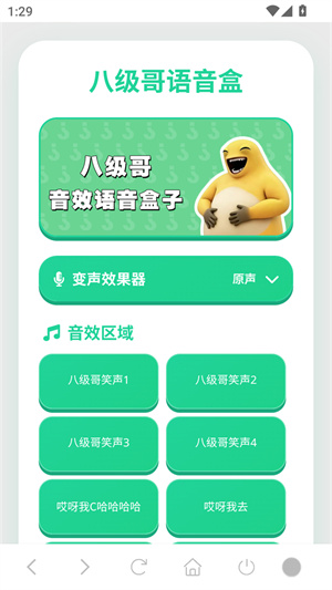 八级哥语音盒1