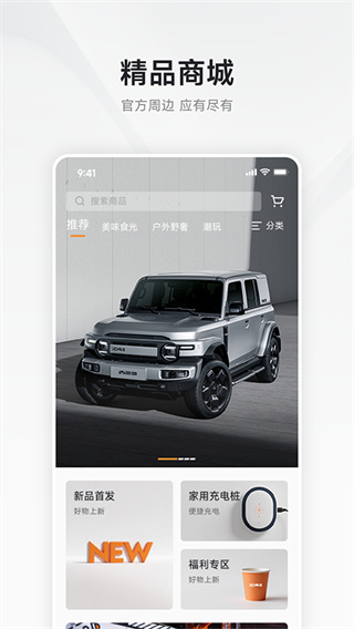 iCAR汽车app2