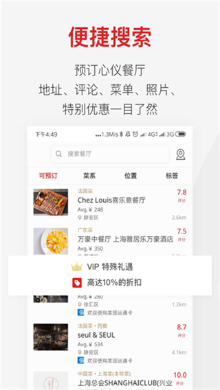 鼎食聚app3