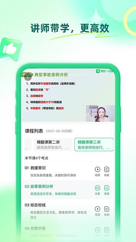 驾校一点通科目四官网版0