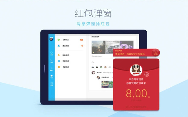 qqhd平板版0