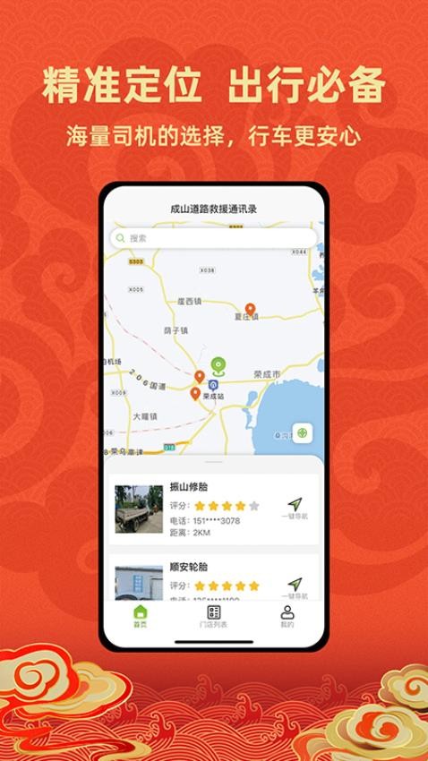 成山道路救援通讯录官网版0