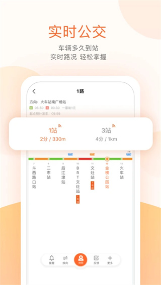 掌上公交车到站实时查询app1