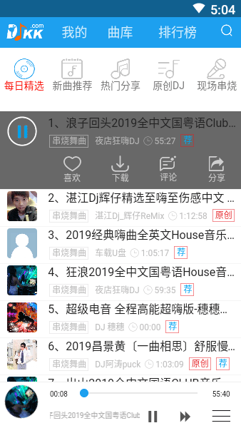 djkk音乐app下载
