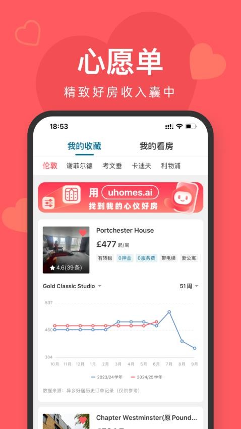 异乡好居最新版