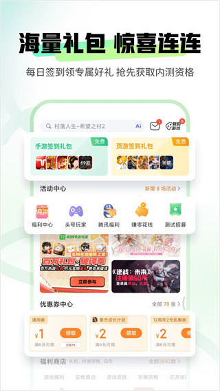 4333游盒子免费版0