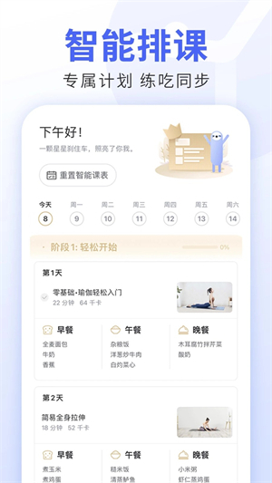 每日瑜伽app4