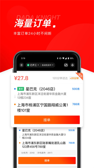 京东秒送骑士app4