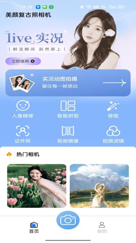 美颜复古照相机免费版