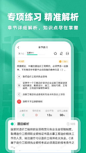 一级造价师题库帮1