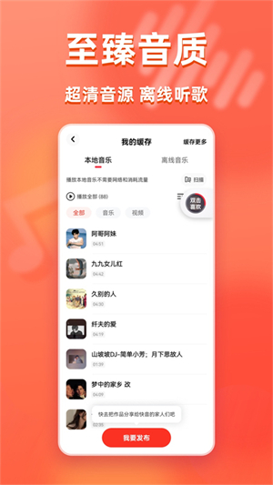 快音听歌1