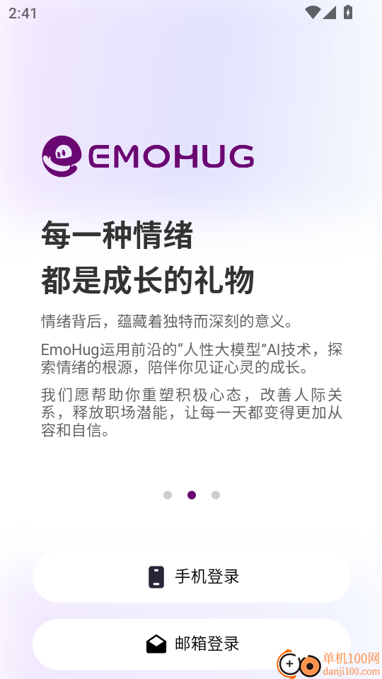EmoHug最新版