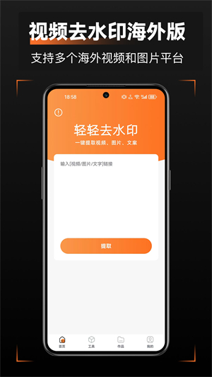 轻轻去水印免费版2