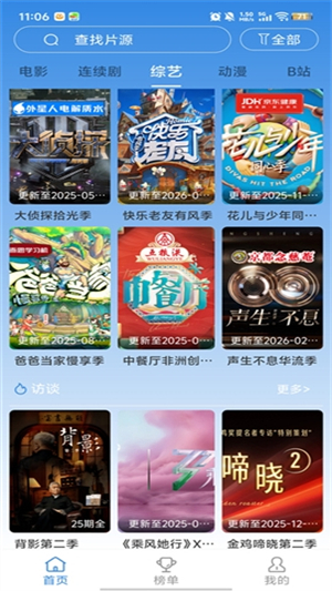 哇哇追剧2