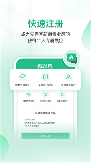 安居客微聊客0