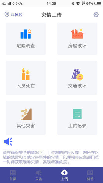 地震预警手机软件1