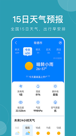 准时天气0