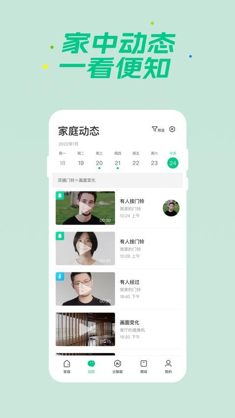 360智慧生活软件1
