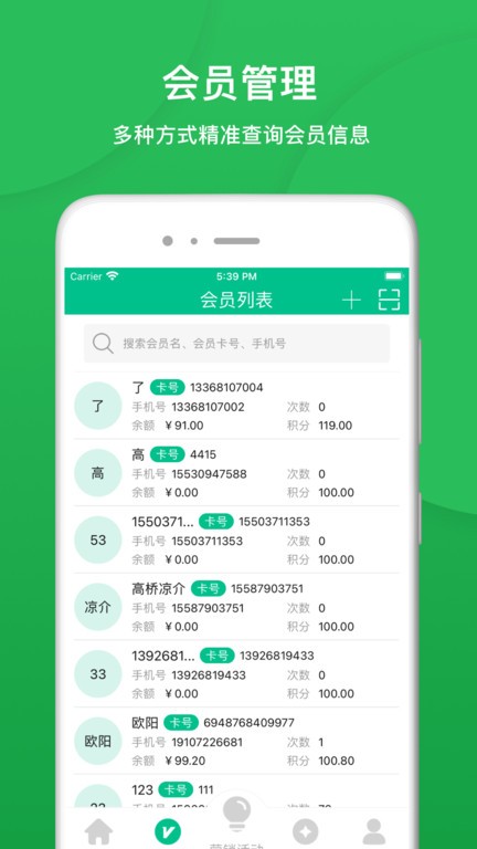 纳客会员收银系统2