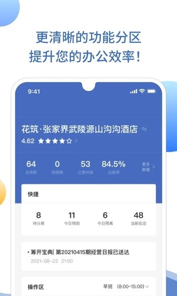 xpms智能酒店管理平台2
