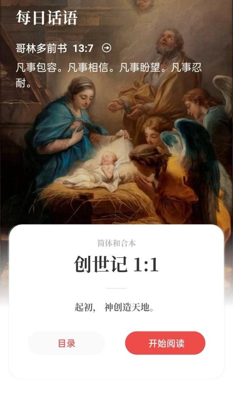 微读圣义免费版