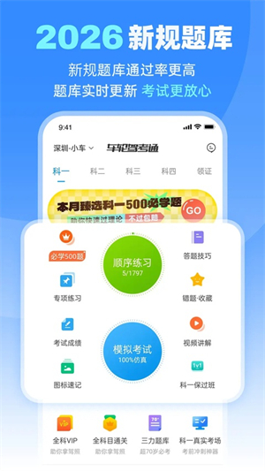车轮驾考通2