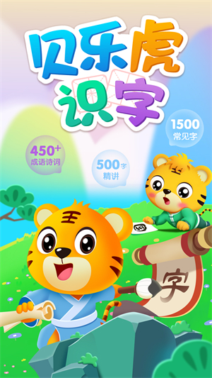 贝乐虎识字0