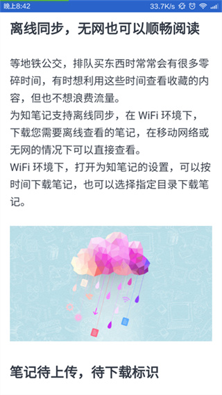 为知笔记手机版3