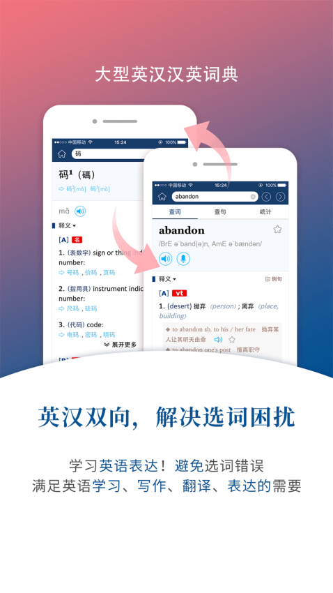 牛津外研英汉汉英词典最新版