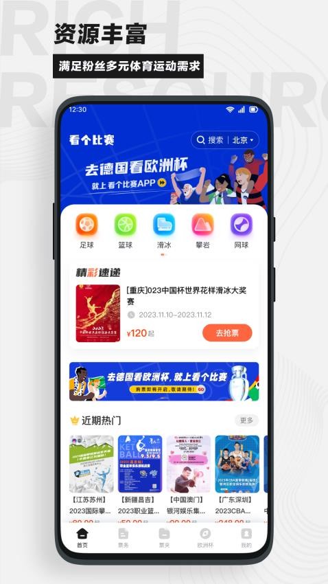 看个比赛app3