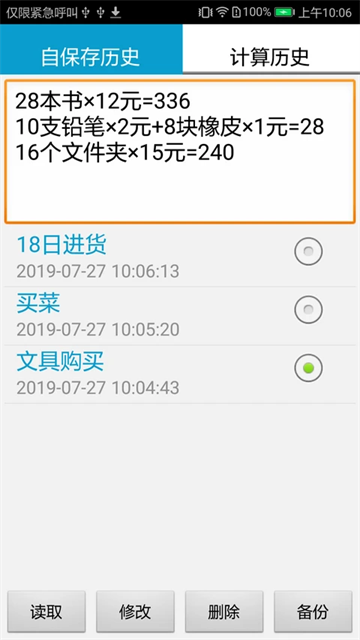 计算管家1