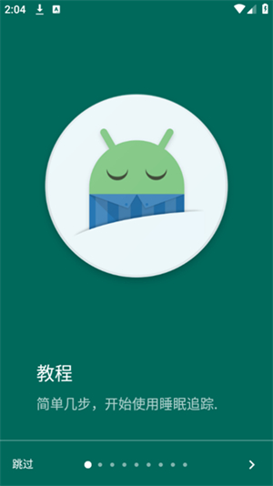 睡眠追踪3