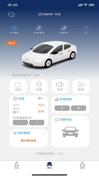 一汽大众众行管家1