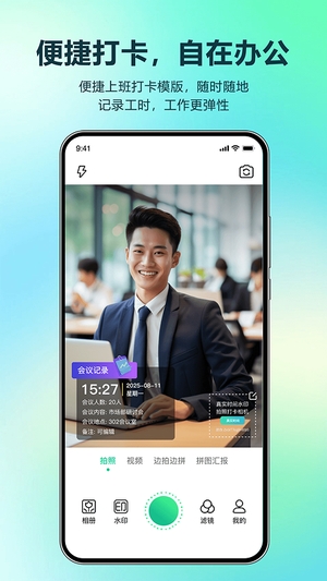真实时间水印拍照打卡相机手机版2