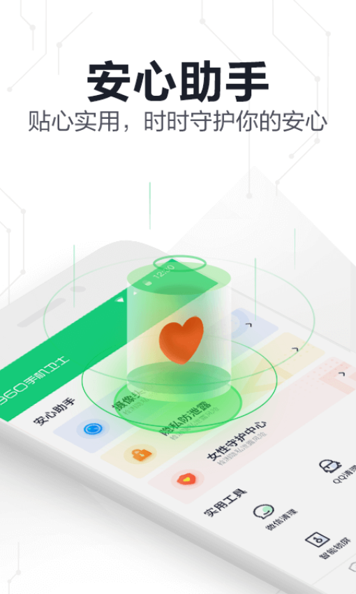 360手机卫士极速精简版2