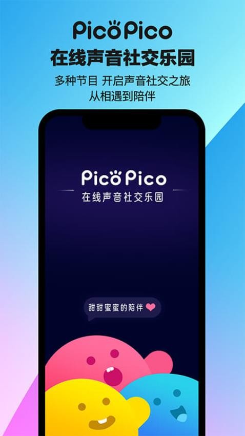 PicoPico官网版0