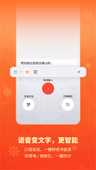 安利定制搜狗输入法APP2
