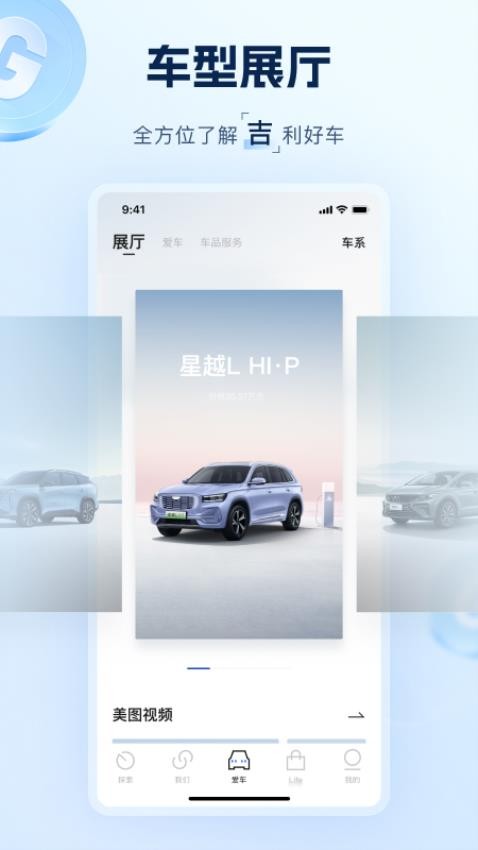 吉利汽车手机app远程控制0